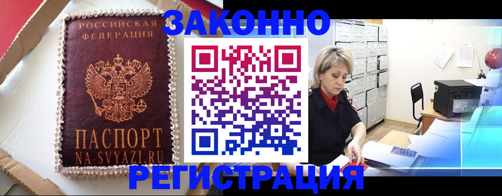 временная регистрация в квартире в Покачах