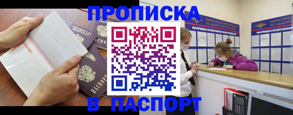 временная регистрация в квартире в Покачах