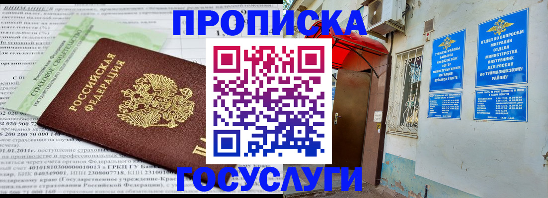 пропишу в квартире в Покачах