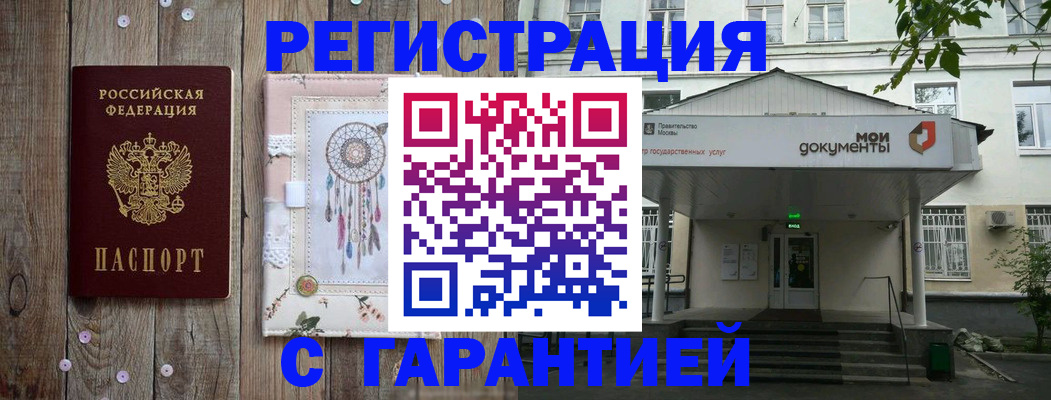 прописка штамп в Покачах