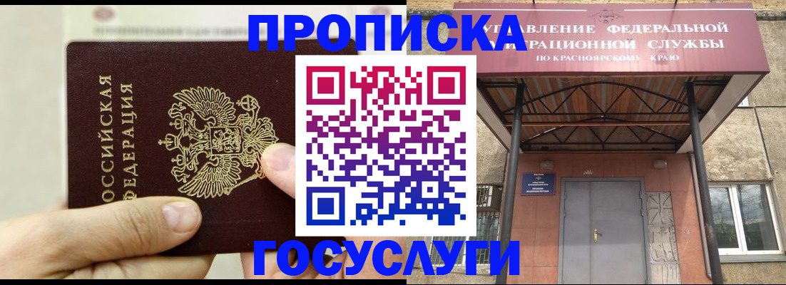 прописка 2025 в Покачах